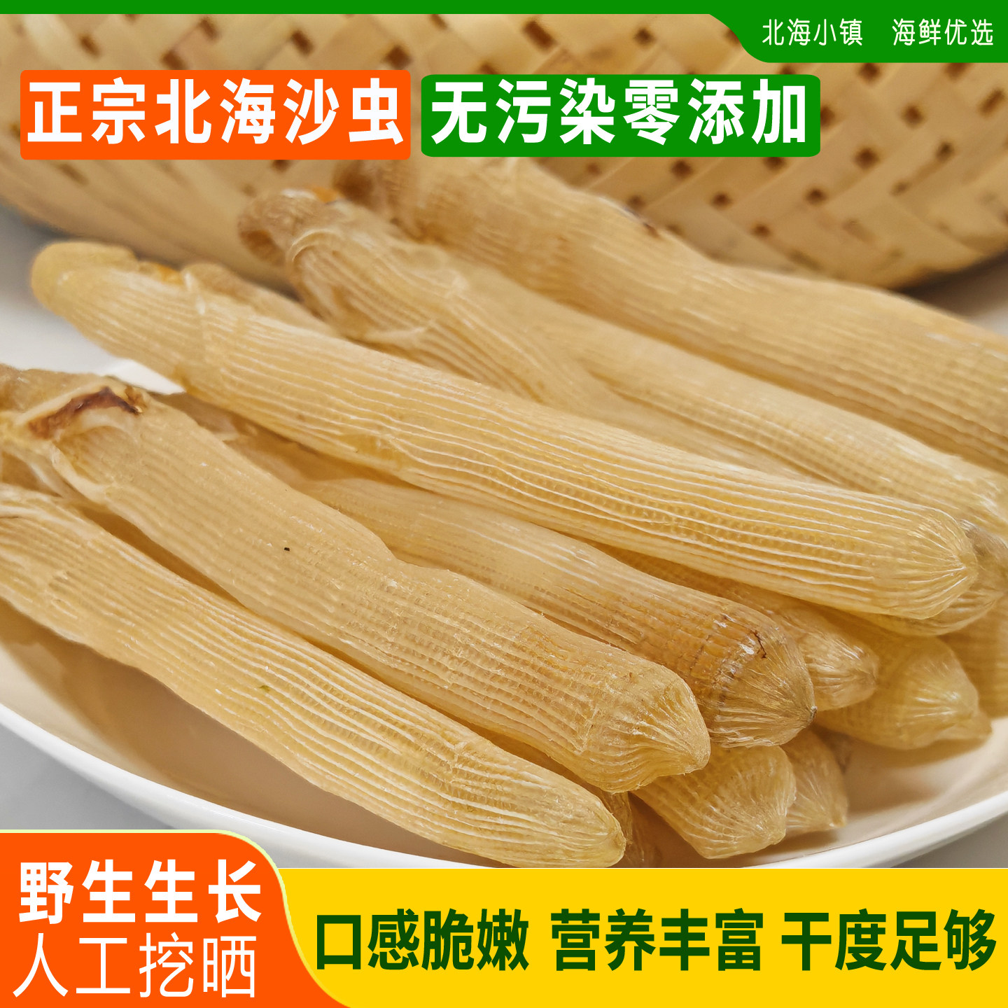【正宗北海沙虫】广西北海沙虫干特级北海特产煲粥天然海味干货