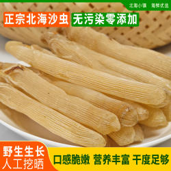 【正宗北海沙虫】广西北海沙虫干特级特产黄沙虫煲汤天然海味干货
