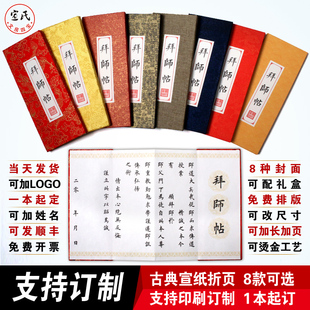 包邮古典宣纸折页企业私人拜师帖通用回徒帖礼盒套装可手写定订制