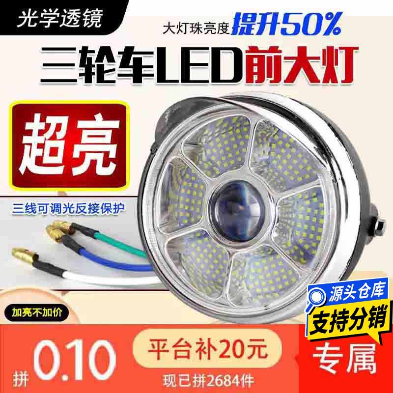 电动三轮车大灯led超亮照明12v-80v前置灯15珠可调强弱光包邮大灯