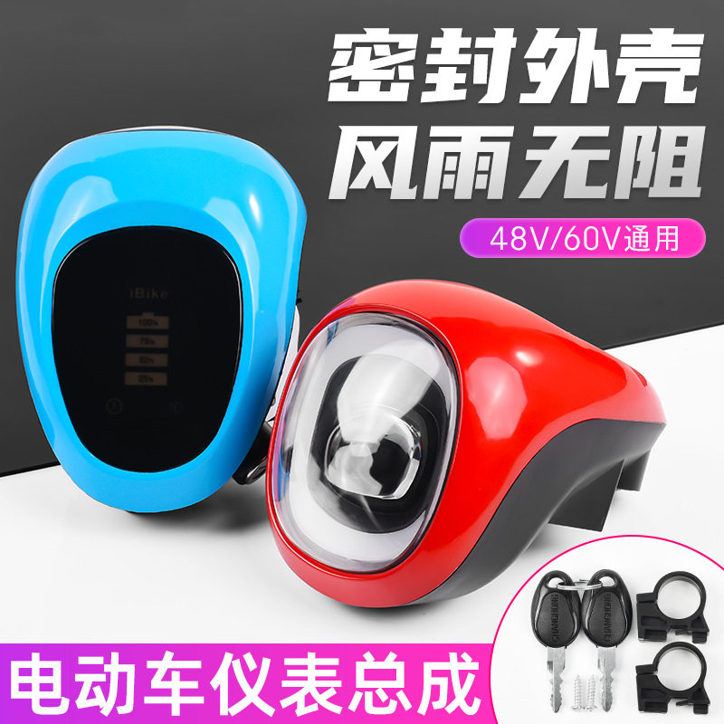 电动车仪表总成灯带电量显示48V60V喇叭电瓶车LED照明大灯 电门锁