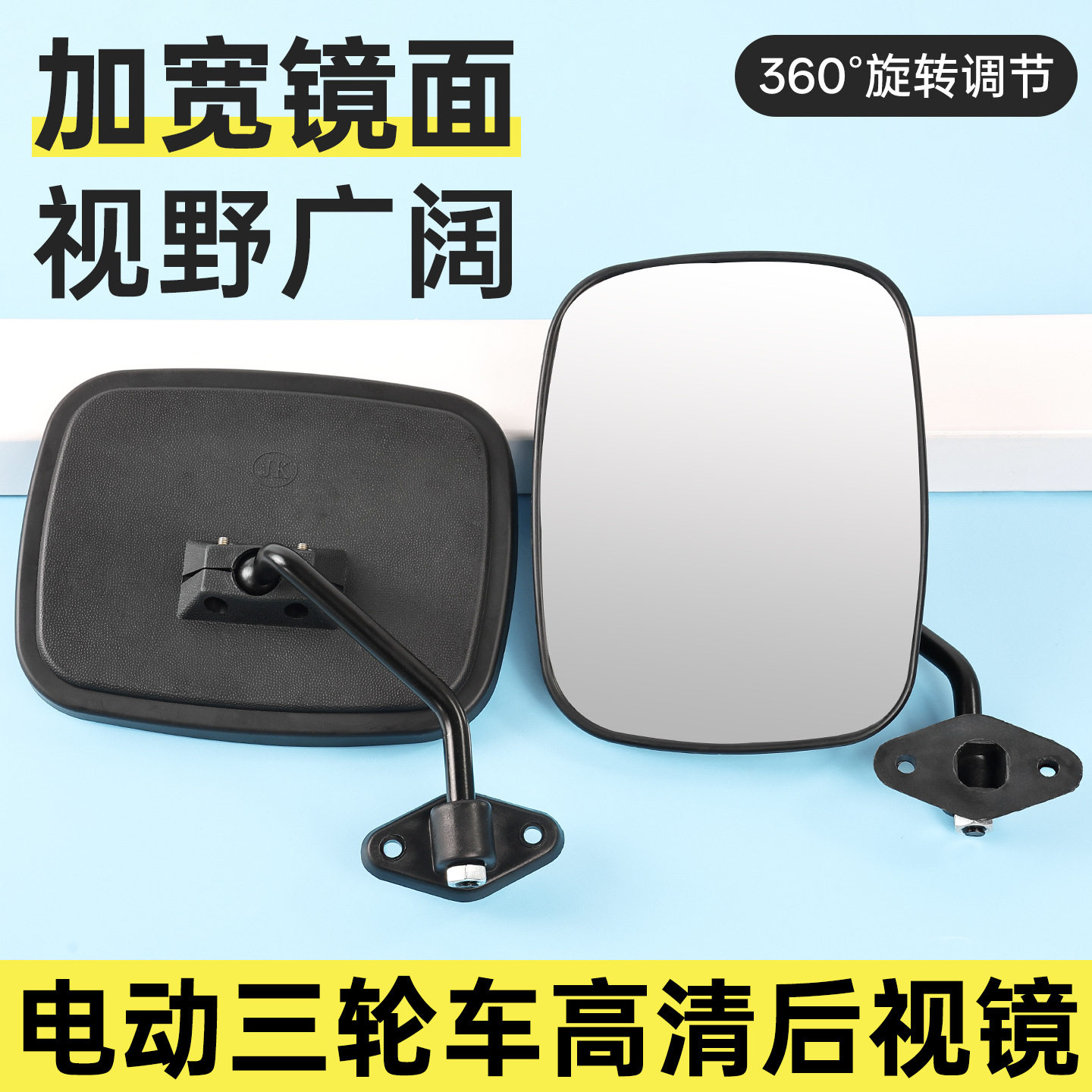 封闭式电动三轮车高清后视镜反光镜四轮汽车时风款倒车镜改装配件