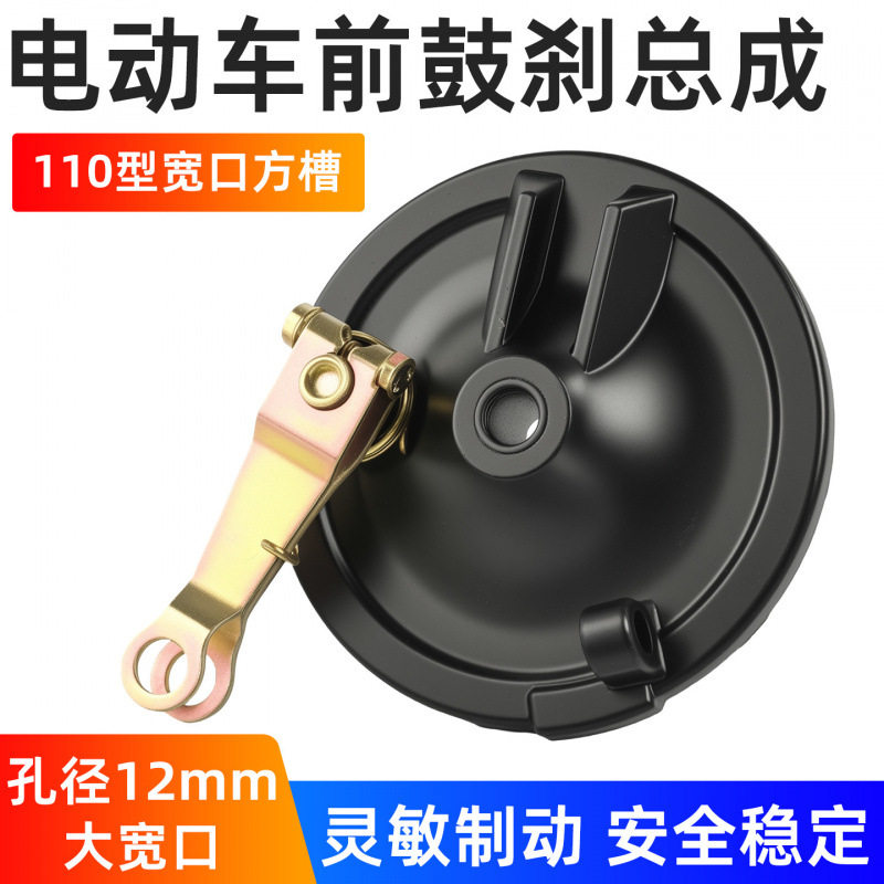 电动车配件电瓶车前刹车 鼓刹110前大宽口三轮车鼓刹 110鼓刹总成