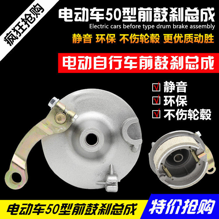 电动车前鼓刹总成电瓶车前刹车前鼓盖50前刹车块木兰50刹车片
