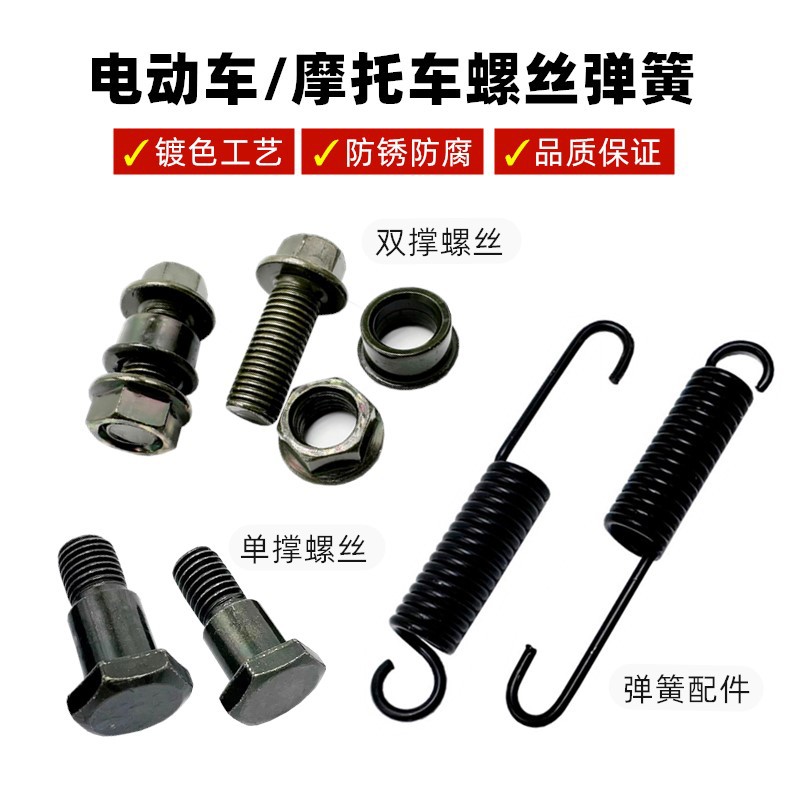 电动车中撑螺丝 双撑螺丝大支架螺丝 主支撑架螺丝配件大脚架固定图片