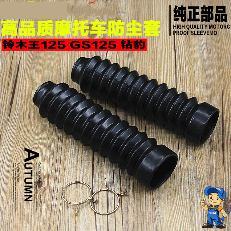 摩托车配件 铃gs125钻豹前叉子前避震防尘套减震皮套防尘罩