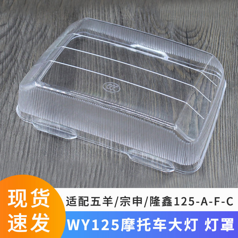 摩托车配件WY125-A-C-F大灯 灯罩 灯泡透明前照塑料玻璃适用五羊