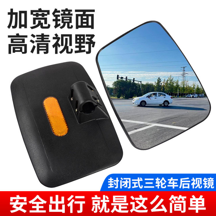 四轮电动封闭车倒车镜金彭 海宝 客运 三轮车大视野反光镜