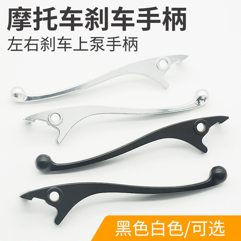 电动车鬼火刹车手柄电瓶车上泵手把碟刹左右小把刹把适用五羊公主
