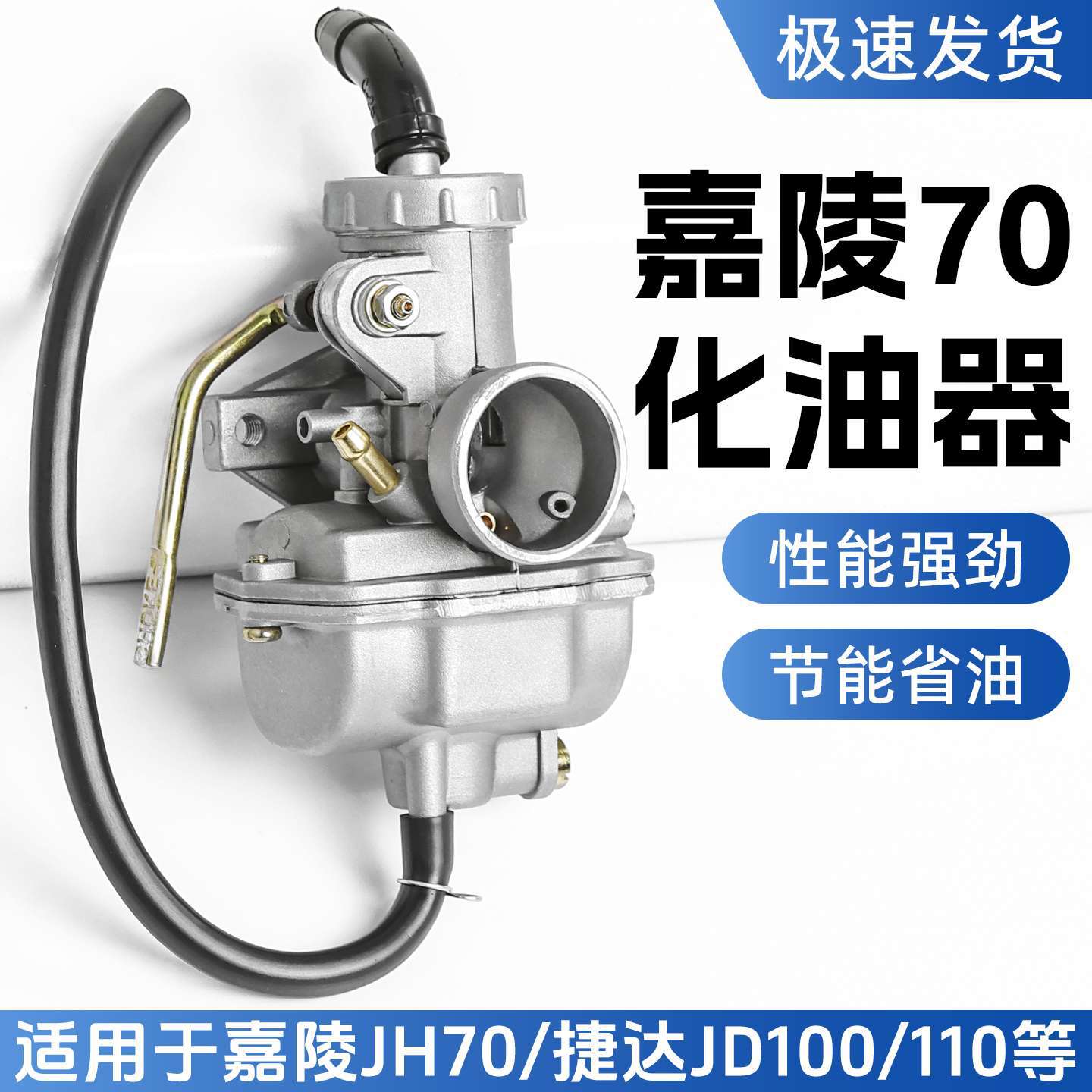 嘉陵JH70化油器摩托车大阳DY90捷达JD100/110燃油器助力车48Q通用