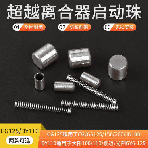 摩托车发动机启动滚珠大阳100 GY6 CG 125 150超越离合器启动珠子