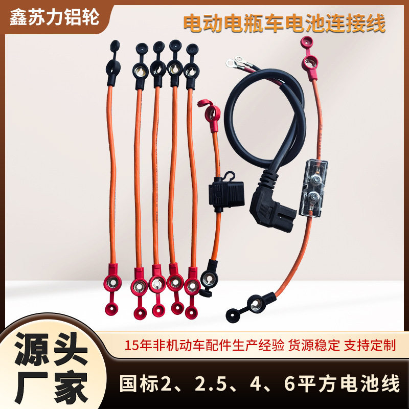 电动车电池连接线摩托车喇叭可以15/20/25/30/35厘米等等线缆组件