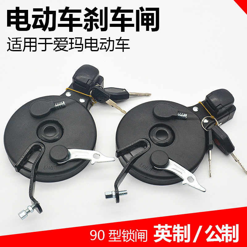 简易款电动车后刹适用爱玛90带锁涨闸公英制卡槽式锁闸刹车片