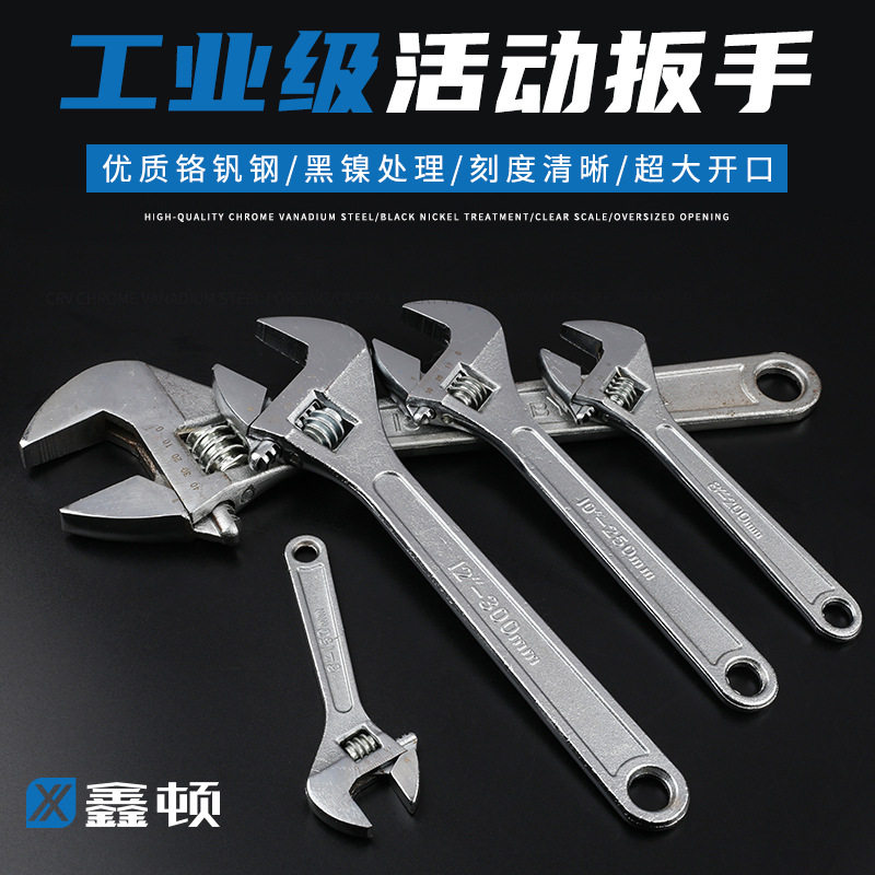 鑫顿 活动扳手多功能大开口活络活口卫浴管钳工具万用活板手板子