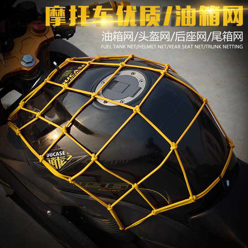 摩托车头盔 油箱网兜电动自行车行李 车篮网绳杂物收纳 改装配件