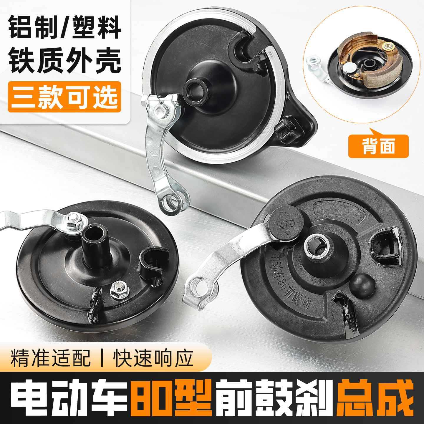 电动车80型前鼓刹总成刹车鼓盖电瓶车前刹车闸鼓闸制动闸前轮车闸