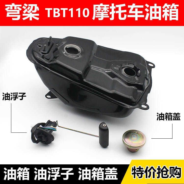 弯梁摩托车油箱 油位传感器 TBT110油箱助力车燃油箱油箱盖油浮子