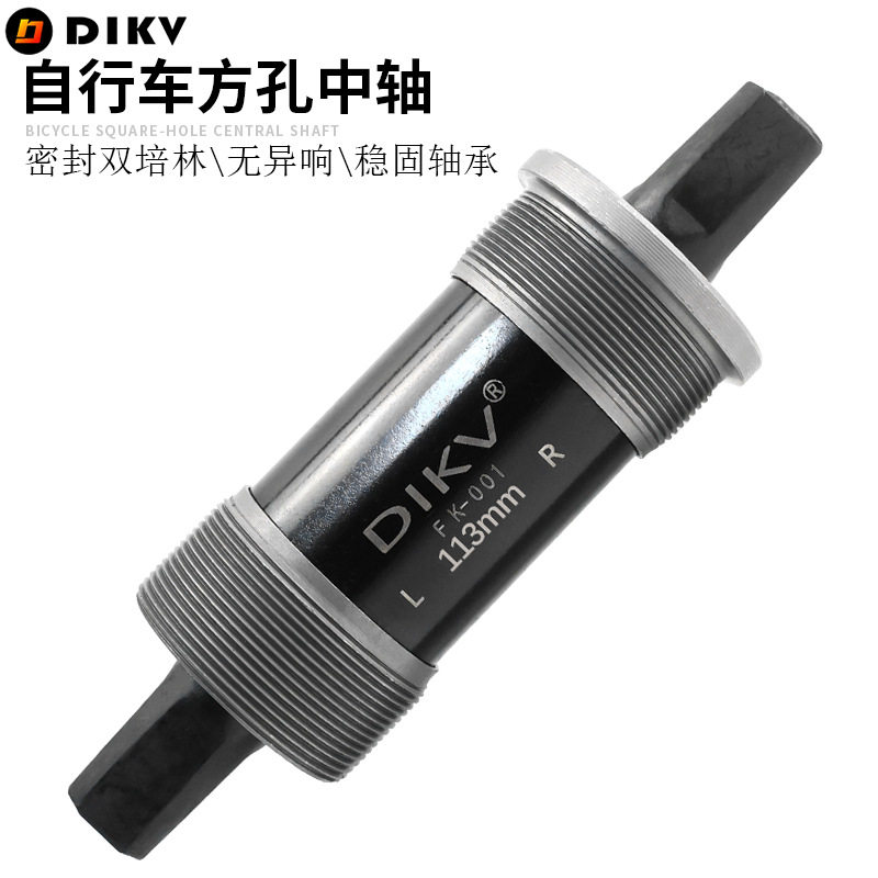 DIKV山地车自行车防水方孔中轴118/120/122.5MM密封培林轴承中轴