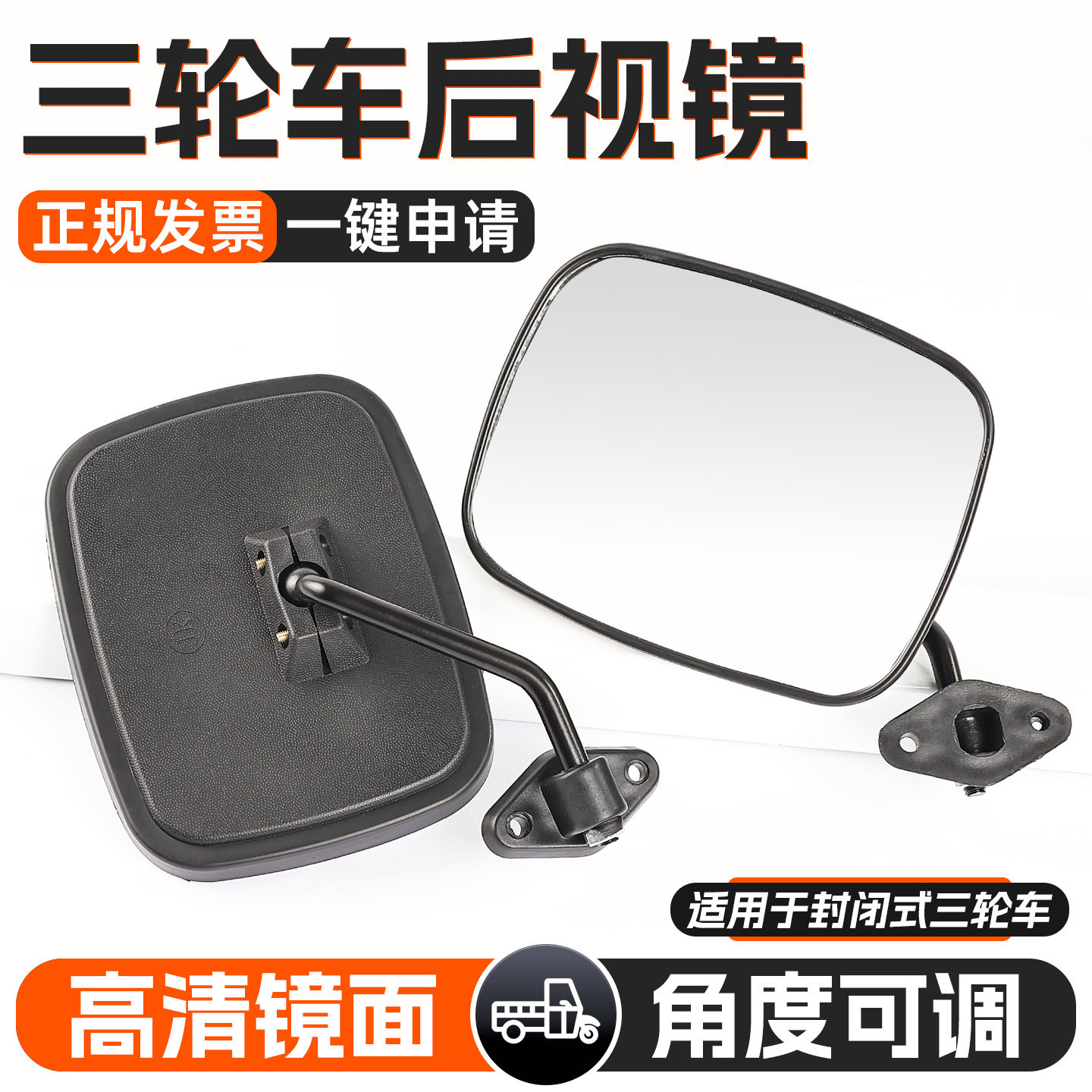 电动三轮车反光镜四轮篷车快递车凸面倒车镜时风农用车改装后视镜