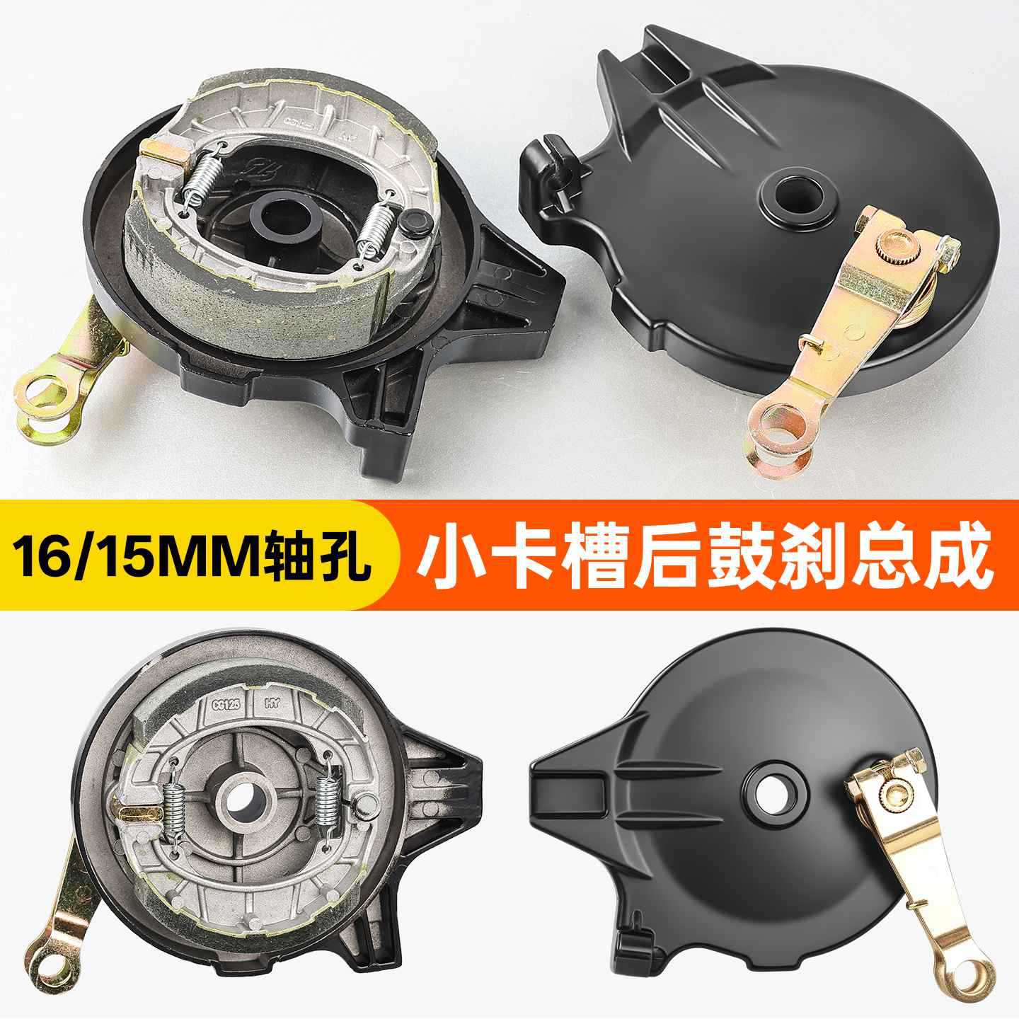 适用爱玛电动车小卡槽后鼓刹总成电瓶车刹车鼓CG125刹车块15/16孔