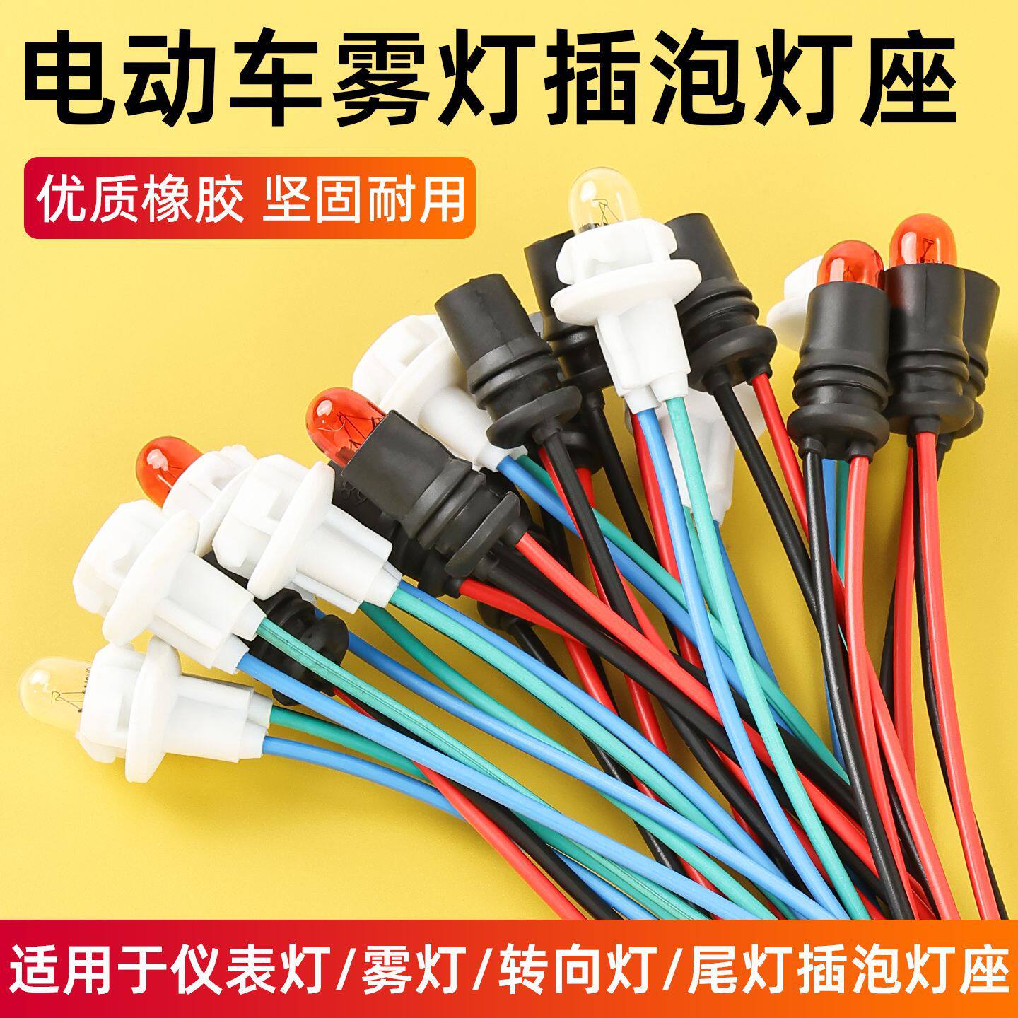 电动车LED刹车灯灯座仪表灯头T10插座摩托车雾灯转向灯示宽灯底座