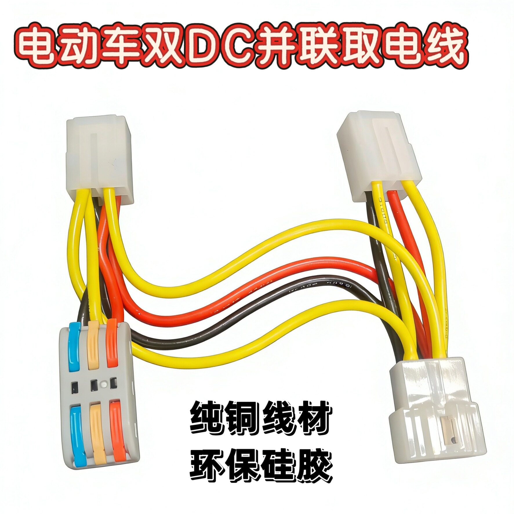 电动车电源转换器一分二双DC并联取电线通用配件扩展接头雅迪爱玛