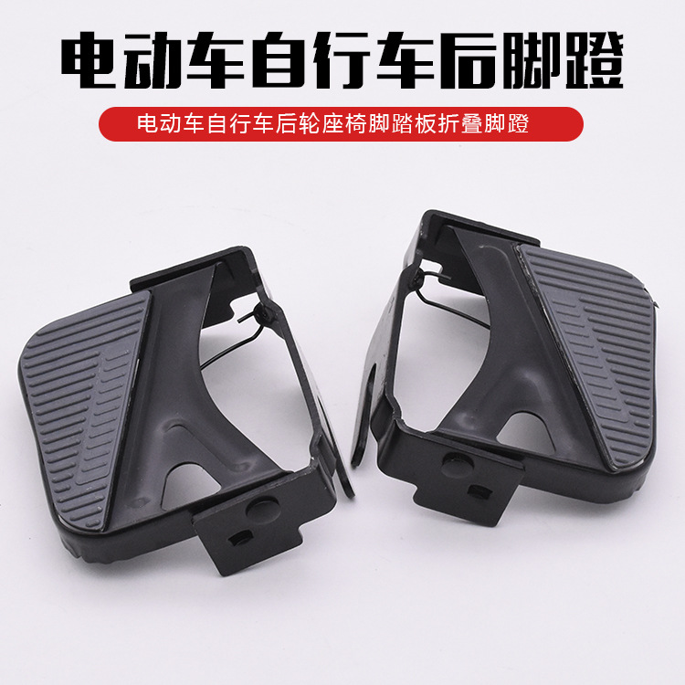 电动车山地自行车后座椅脚踏杆后脚蹬折叠脚板加厚脚踏板改装