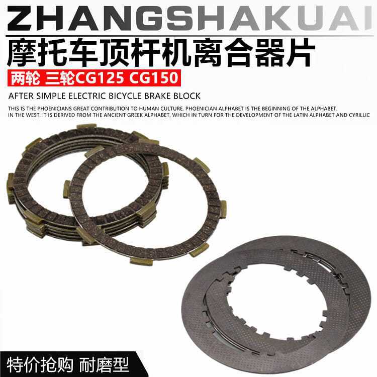 摩托车配件宗申力帆隆鑫CG125150型QJ三轮车离合器片木片铁片钢片