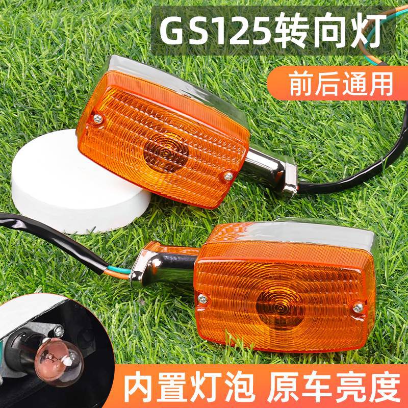 适用铃木摩托车转向灯gs125方向灯钱江qj125转弯灯指示灯泡总成