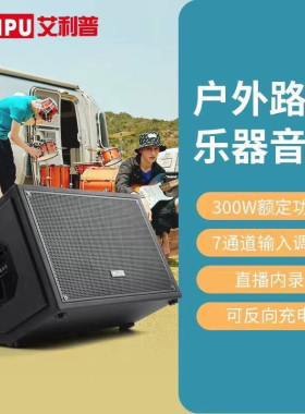艾利普T10plus户外K歌音响直播吉他街头弹唱蓝牙声卡一体专业音箱