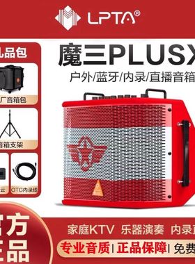 魔三音箱plusX电箱木吉他户外充电弹唱音响便携式无线内录直播k歌
