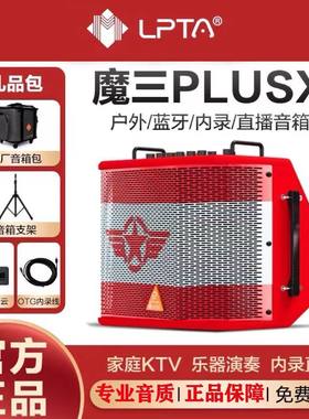 直播弹唱音箱LPTA无线内录蓝牙