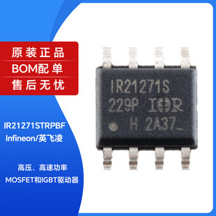 原装正品 贴片 IR21271STRPBF IR21271S SOP-8 栅极驱动器芯片