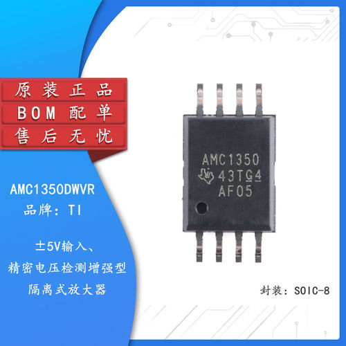 原装AMC1350DWVRSOIC-8