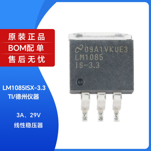 原装正品贴片LM1085ISX