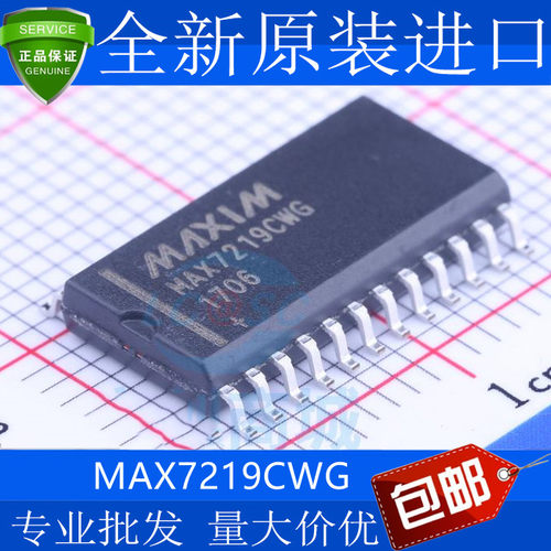 全新正品MAX7219CWGE贴