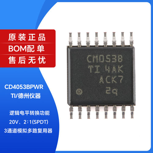原装正品CD4053BPWR印