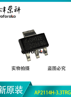 原装正品 AP2114H-3.3TRG1 丝印GH12E SOT-223 线性稳压器芯片