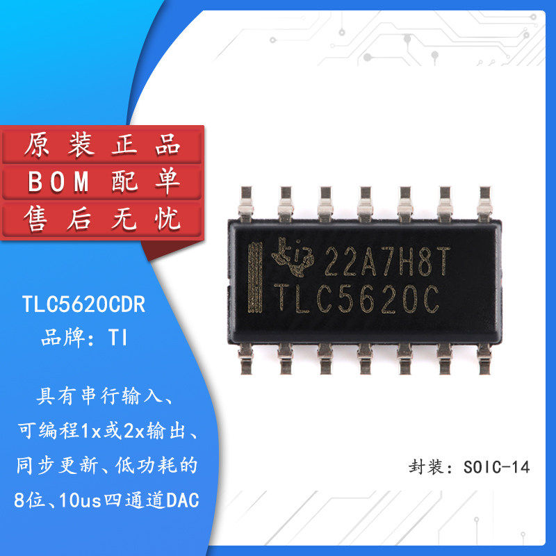原装正品 TLC5620CDR SOIC-14 8位数模转换器芯片