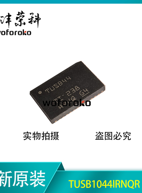 包邮 TUSB44 TUSB1044IRNQR TUSB1044 QFN40封装 全新原装 现货