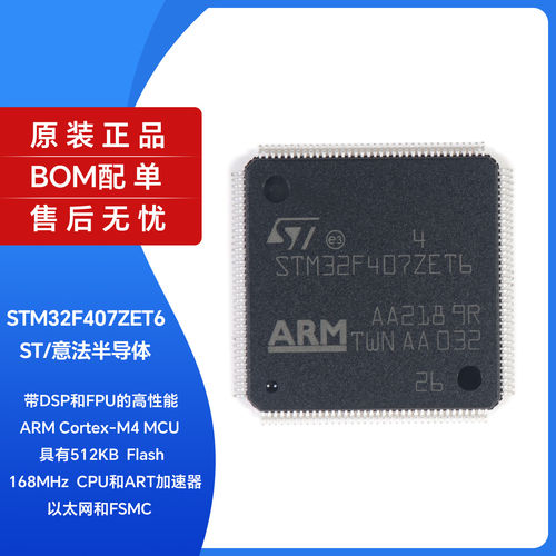 原装正品STM32F407ZET6