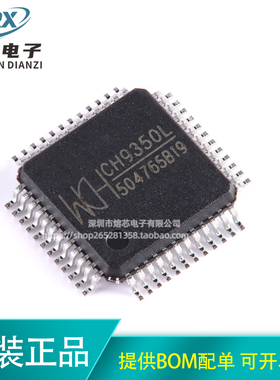 原装正品 CH9350L LQFP-48 USB键盘鼠标转串口通讯控制芯片