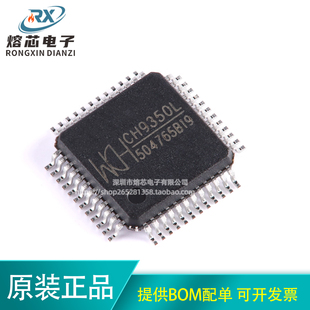 原装正品 CH9350L LQFP-48 USB键盘鼠标转串口通讯控制芯片