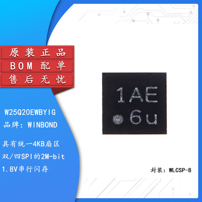 原装正品贴片W25Q20EWB