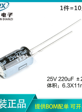 原装正品 25V 220uF ±20% 25YXJ220MFFC6.3X11直插电解电容 10只