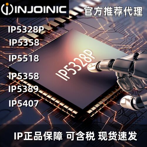 全新原装IP5328P19407贴