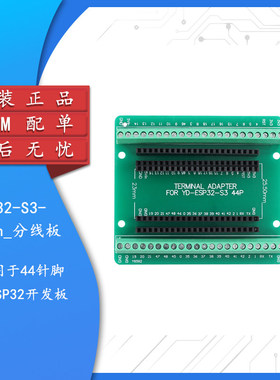 ESP32-S3-44Pin_分线板 扩展板模块(绿色)开发板/学习板