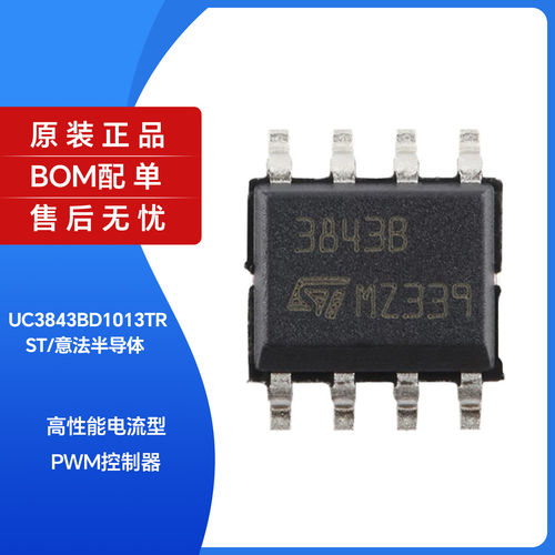 原装正品UC3843BD10TR印