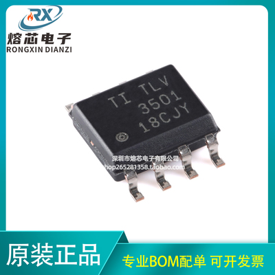 原装正品 TLV3501AIDR 丝印3501 SOIC-8 高速比较器芯片