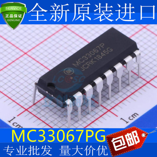 全新原装MC33067P电源